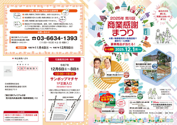 プレミアム付きお買い物券